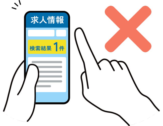 求人情報を表示したスマートフォン